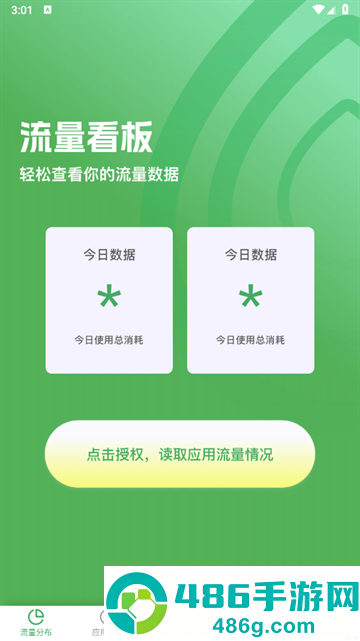 即可流量最新版