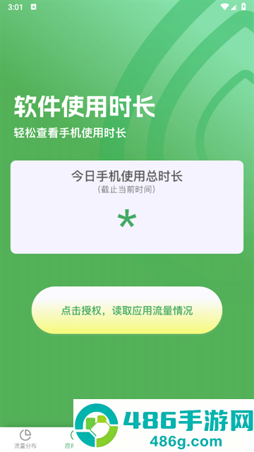 即可流量最新版
