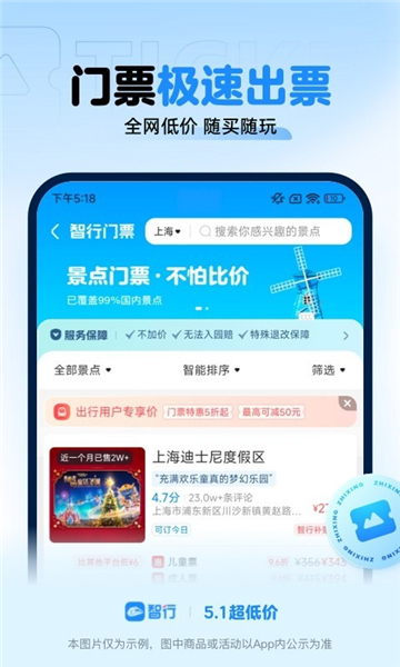 12306智行火车票app下载