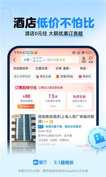 12306智行火车票app下载