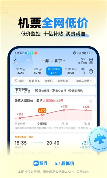 12306智行火车票app下载