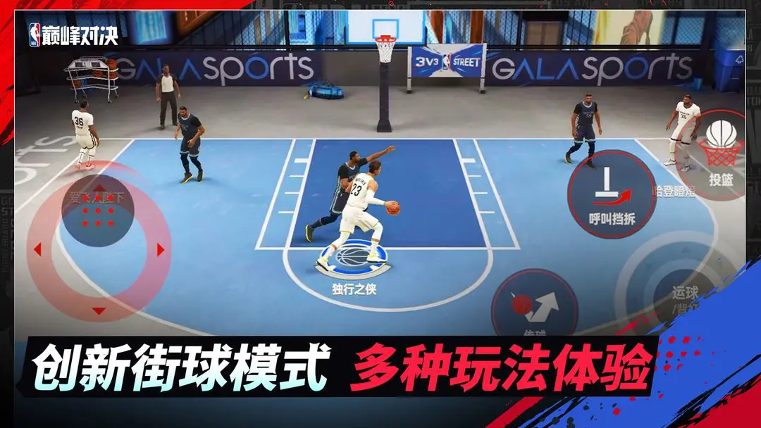 美职篮巅峰对决下载