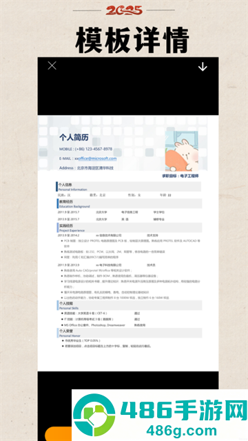 简历模板库app