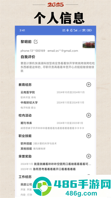 简历模板库app