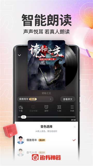 追书神器免费版下载安装