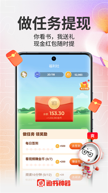 追书神器免费版下载安装