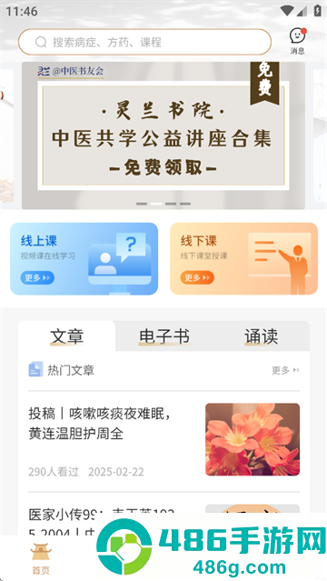 灵兰中医app