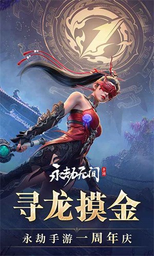 永劫无间官方正版下载