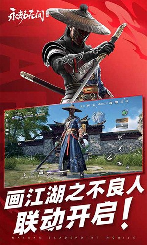 永劫无间官方正版下载