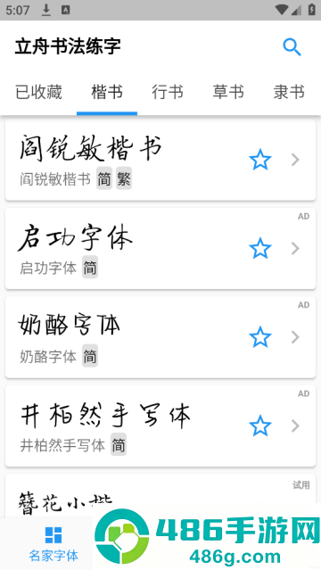 立舟书法练字app