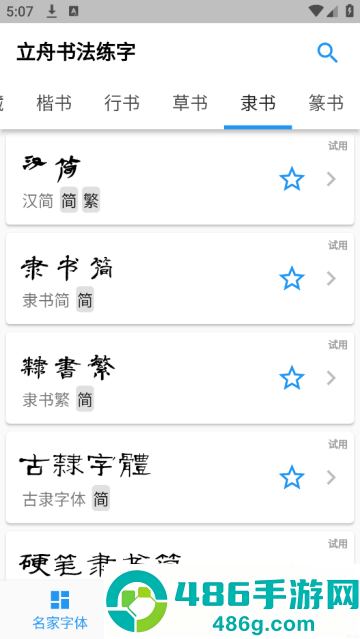 立舟书法练字app