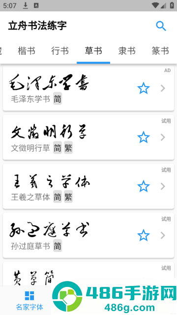 立舟书法练字app