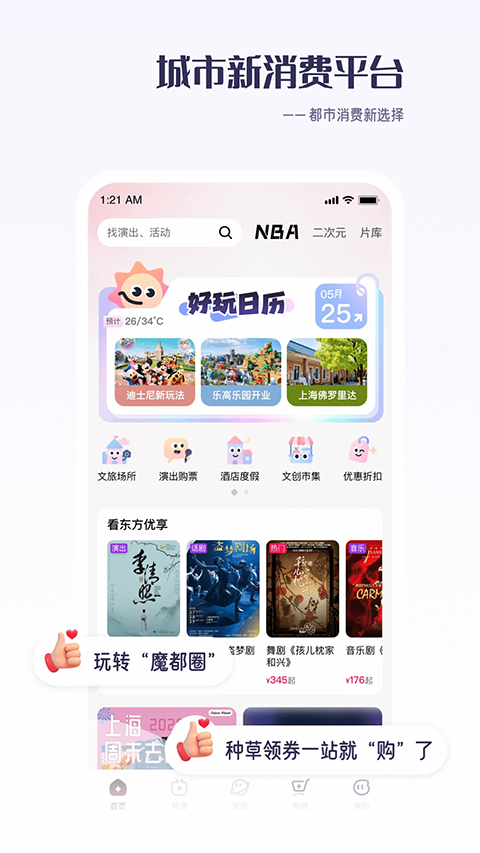 看东方APP下载