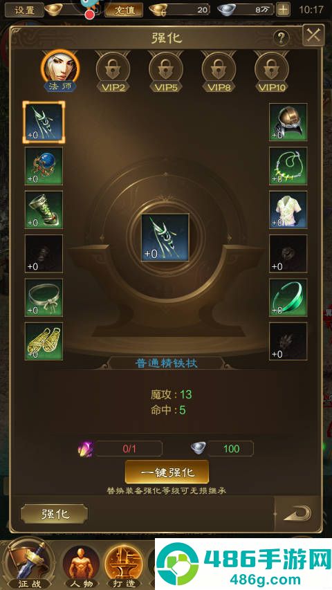 王者征途官方下载