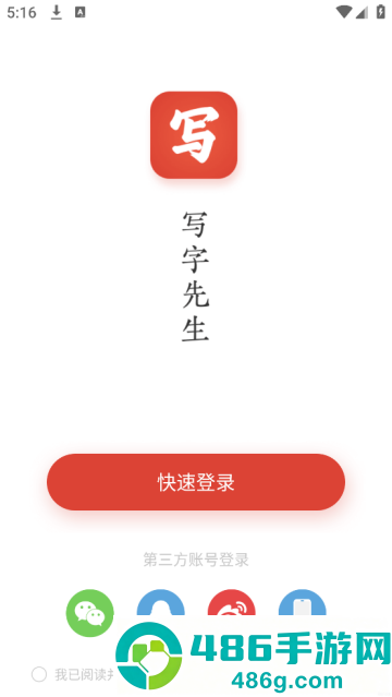 写字先生官方版
