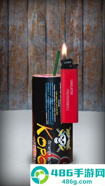 烟花派对模拟器