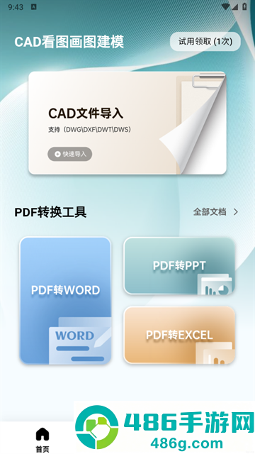 CAD看图画图建模手机版