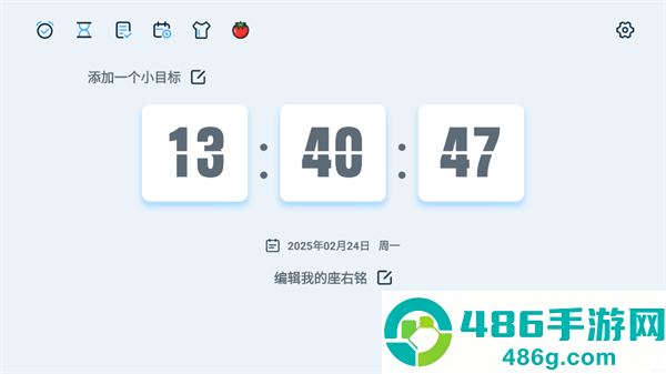 免费桌面翻页悬浮时钟软件