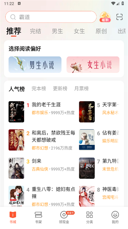奇迹免费小说app免费版下载