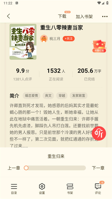 奇迹免费小说app免费版下载