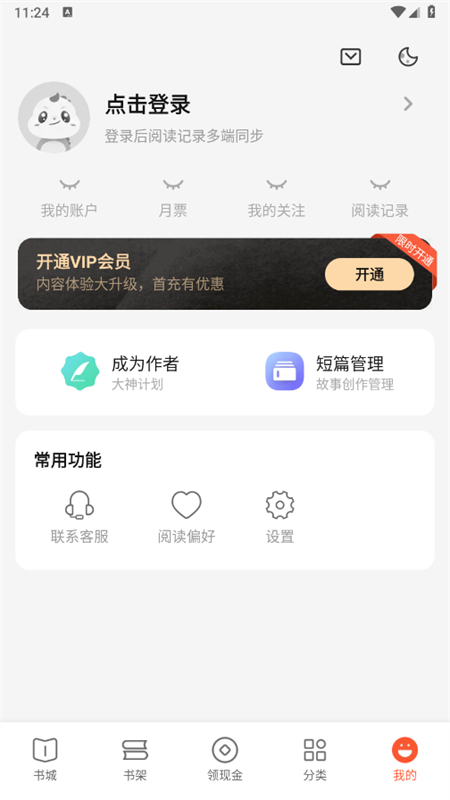 奇迹免费小说app免费版下载