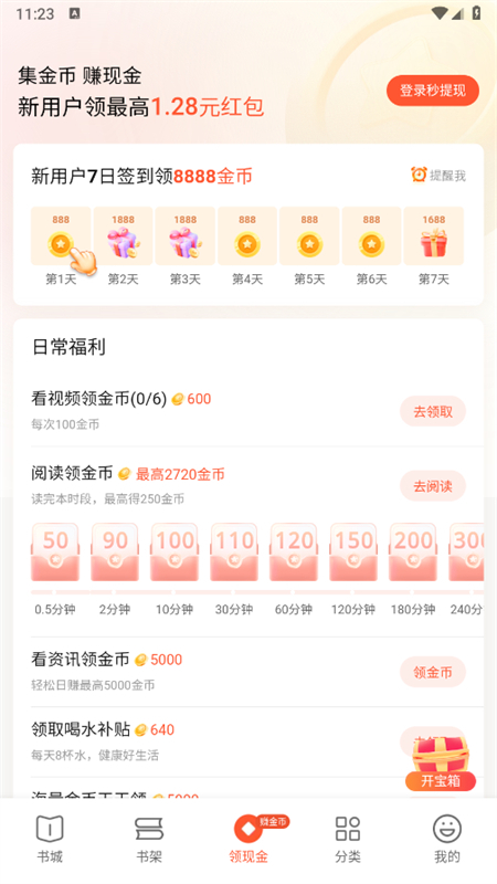 奇迹免费小说app免费版下载