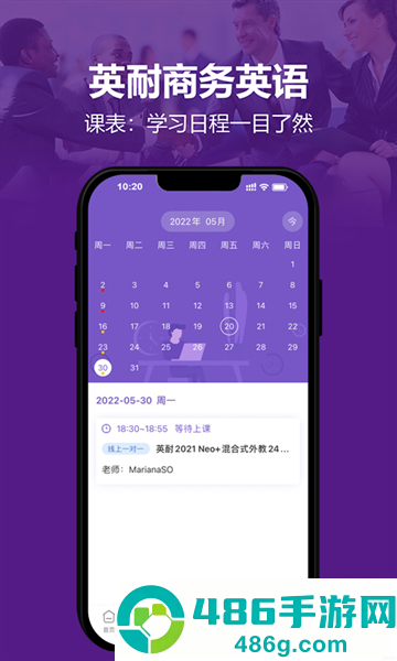 英耐商务英语app官方下载