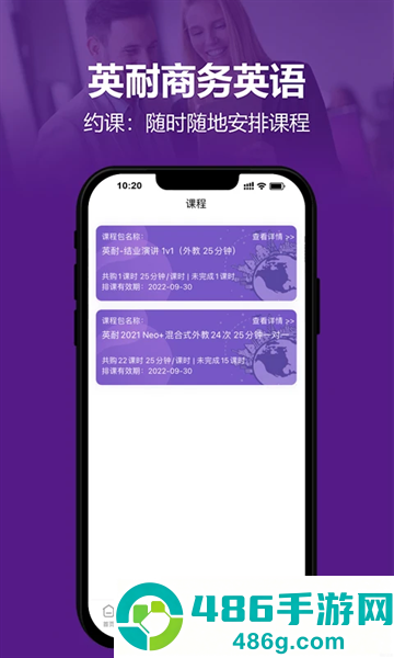 英耐商务英语app官方下载