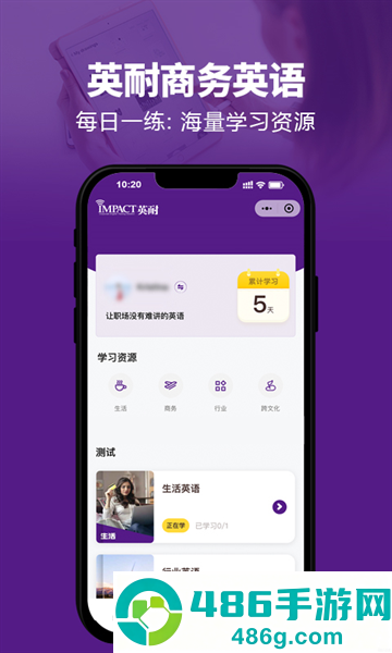 英耐商务英语app官方下载