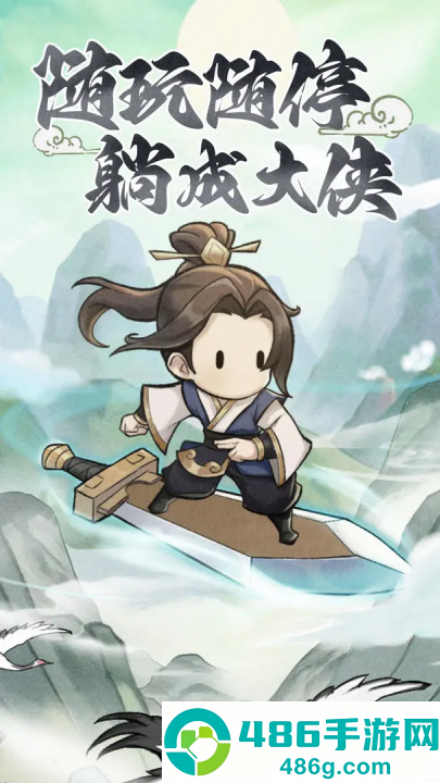 侠客无双手游