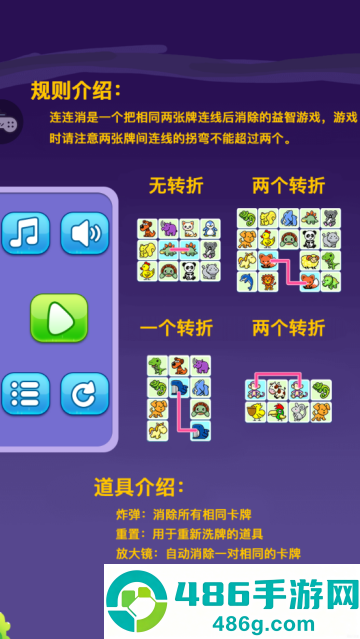 我要连连看游戏