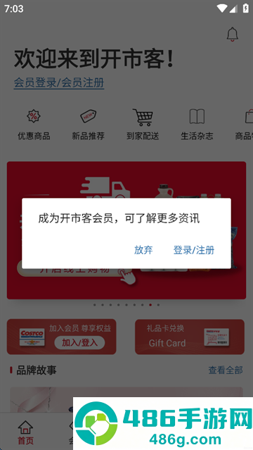 开市客app安卓版