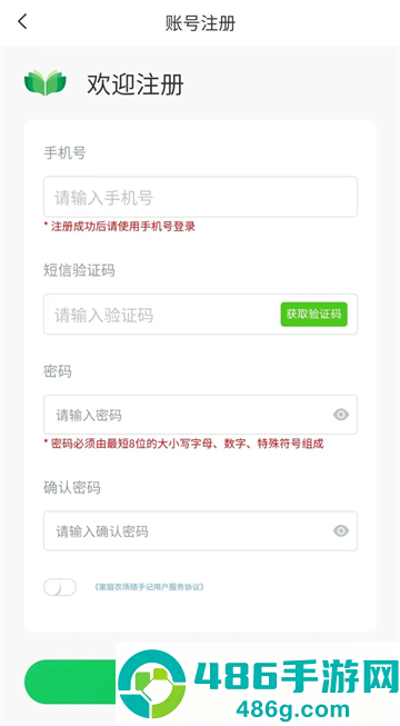 家庭农场随手记app官方下载
