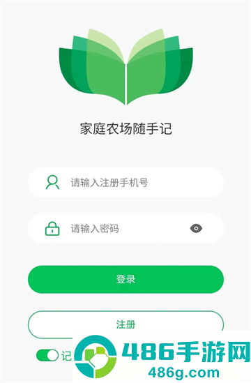 家庭农场随手记app官方下载