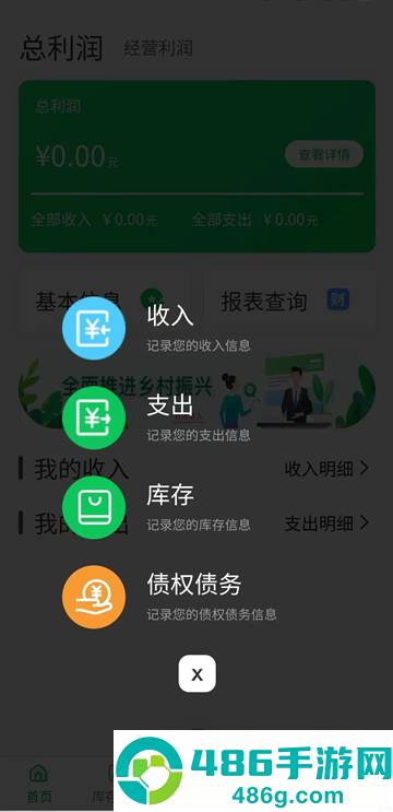 家庭农场随手记app官方下载