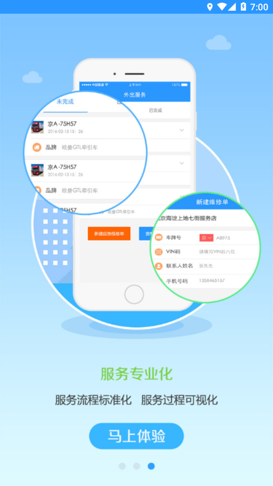 福田服务商app下载