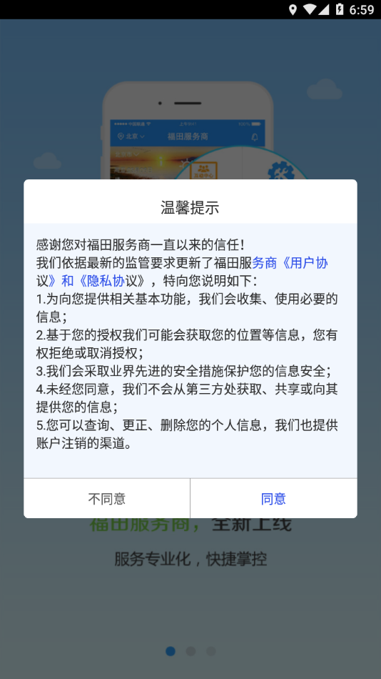 福田服务商app下载