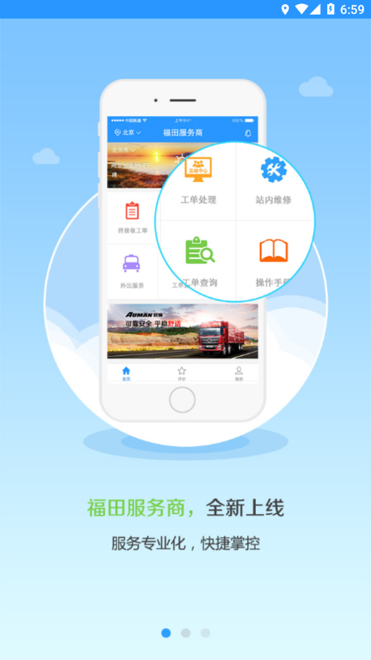 福田服务商app下载