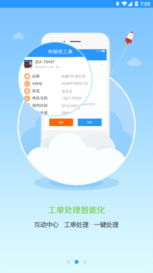 福田服务商app下载