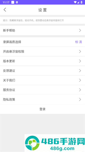 全民录屏官方版