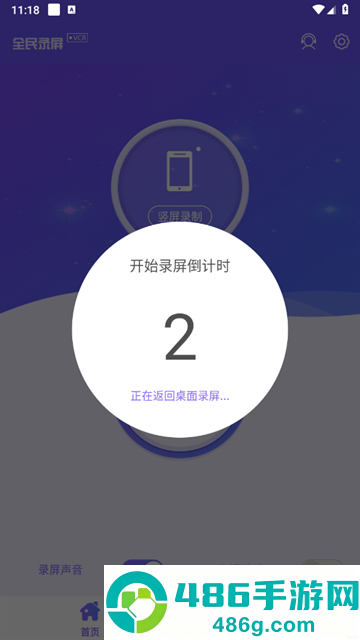全民录屏官方版