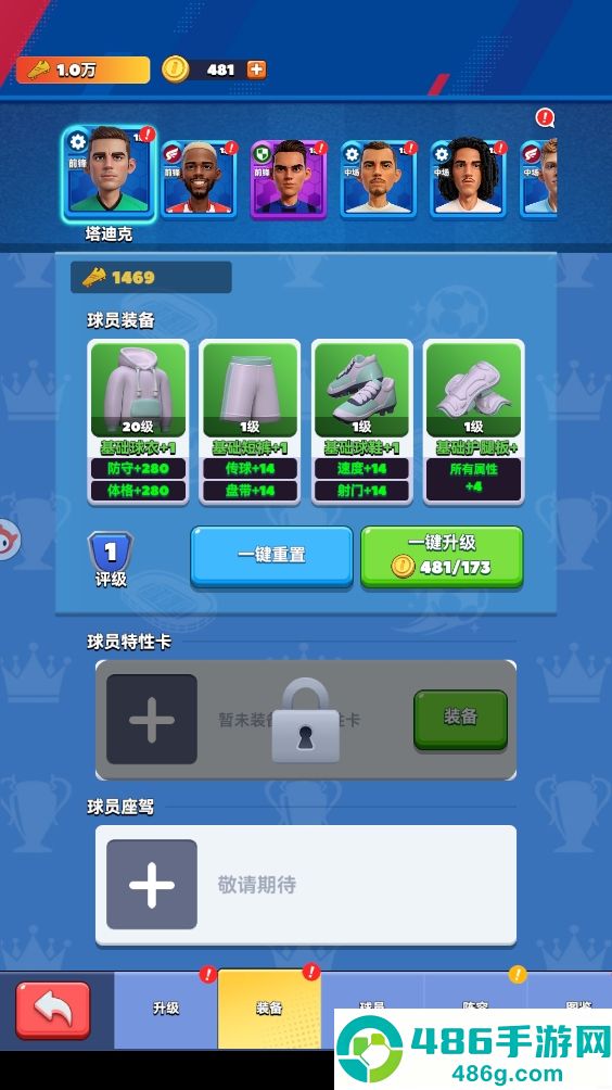 王者十一人游戏