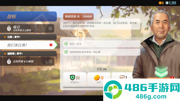 家族传奇马匹养成竞技安卓版(Rival Stars)