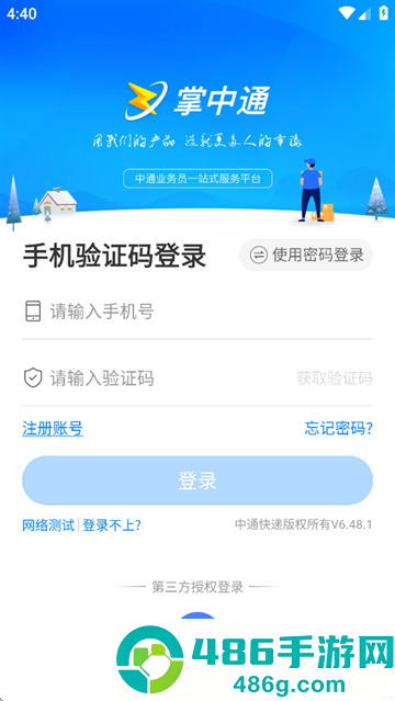 掌中通app下载