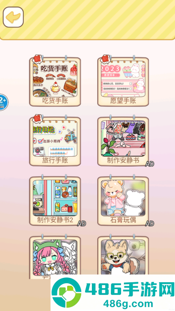 麻薯豆豆本DIY游戏