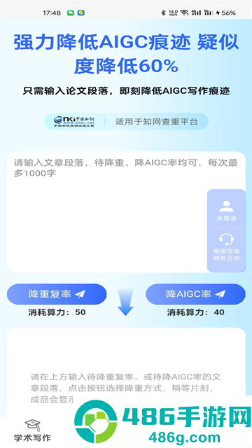 论文易写通app
