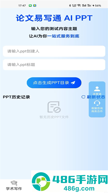 论文易写通app