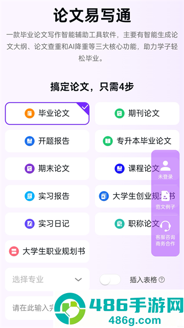 论文易写通app