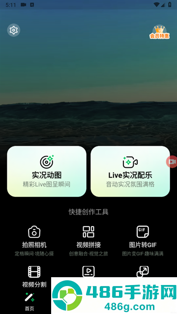 实况动图相机app