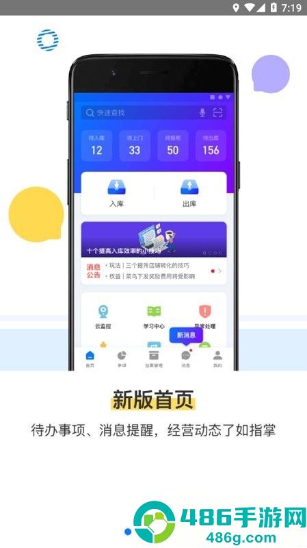驿站掌柜手机版